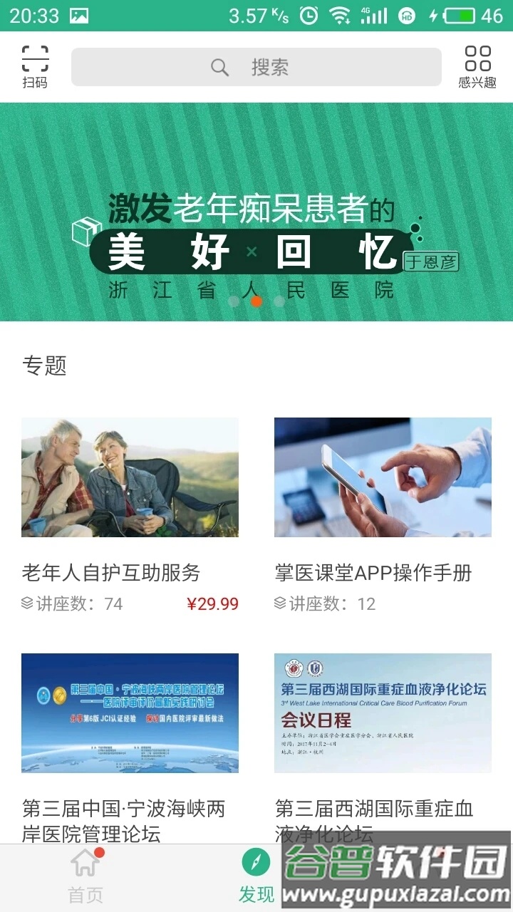 掌医课堂app下载安装截图4