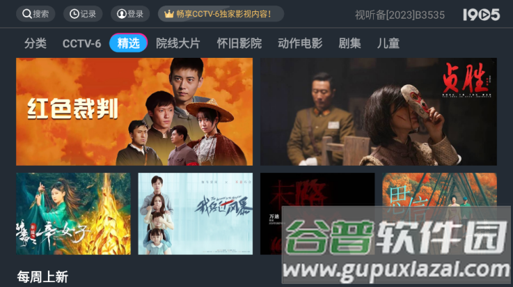 1905tv版截图2