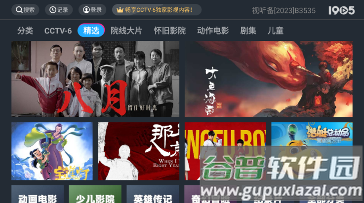 1905tv版截图4