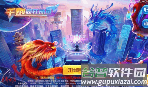 千炮疯狂捕鱼游戏最新版