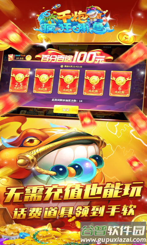 千炮疯狂捕鱼游戏最新版截图1