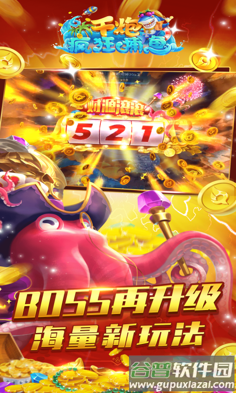 千炮疯狂捕鱼游戏最新版截图3