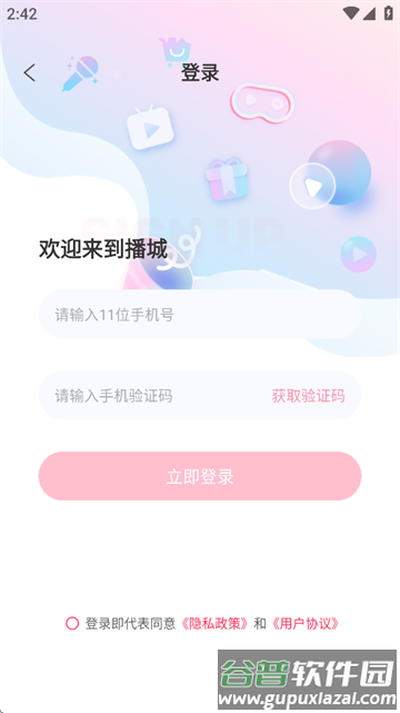 播城平台app