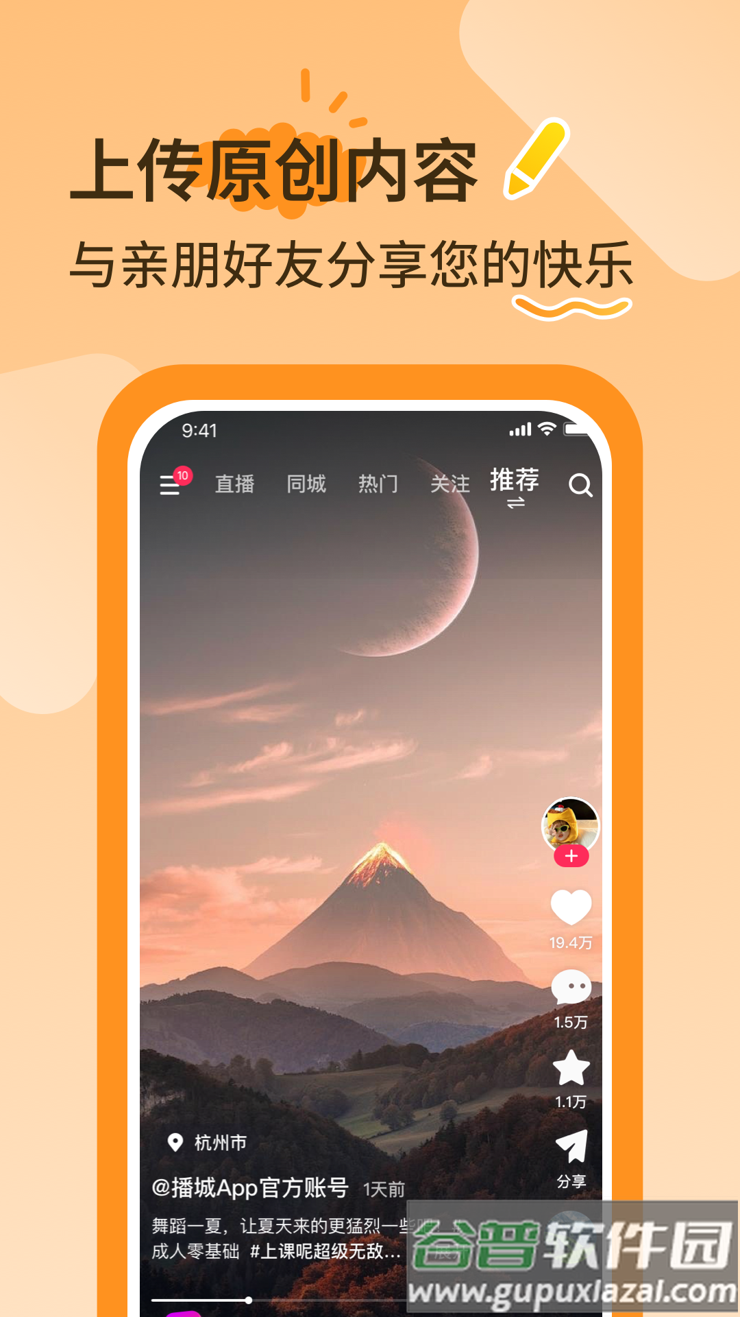 播城平台app截图2
