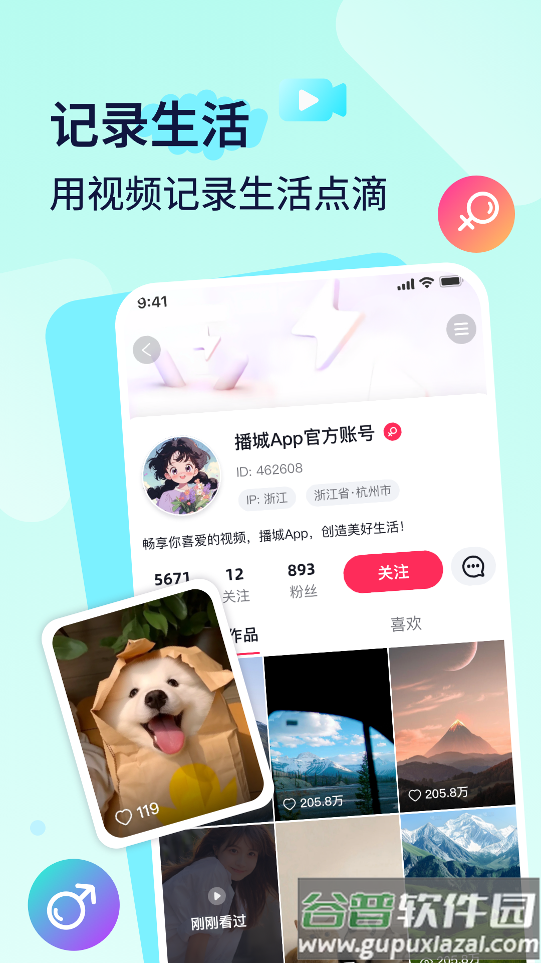 播城平台app截图3