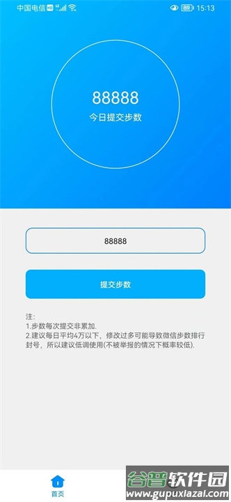 步数无忧下载