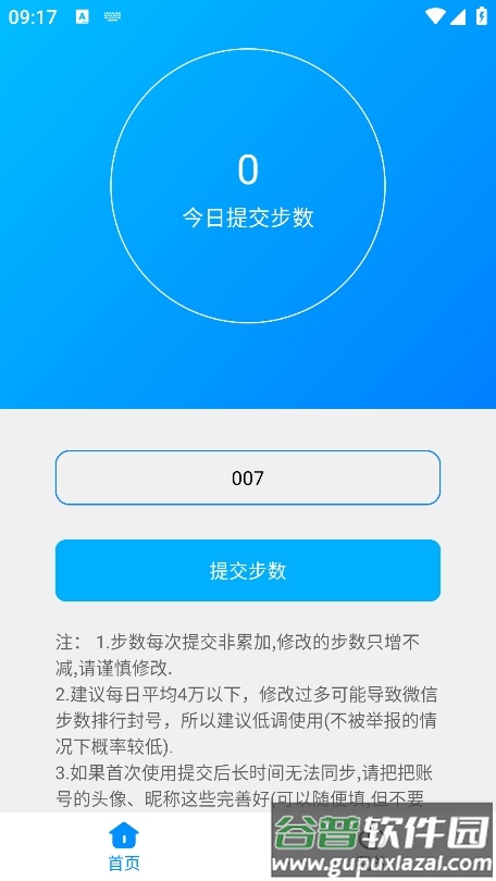 步数无忧下载截图3