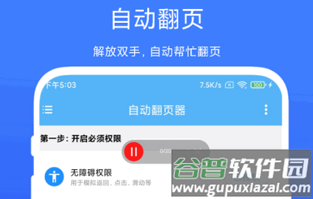 自动翻页器app免费版