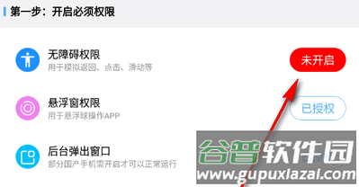 自动翻页器app免费版