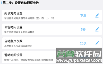 自动翻页器app免费版