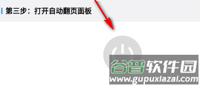 自动翻页器app免费版