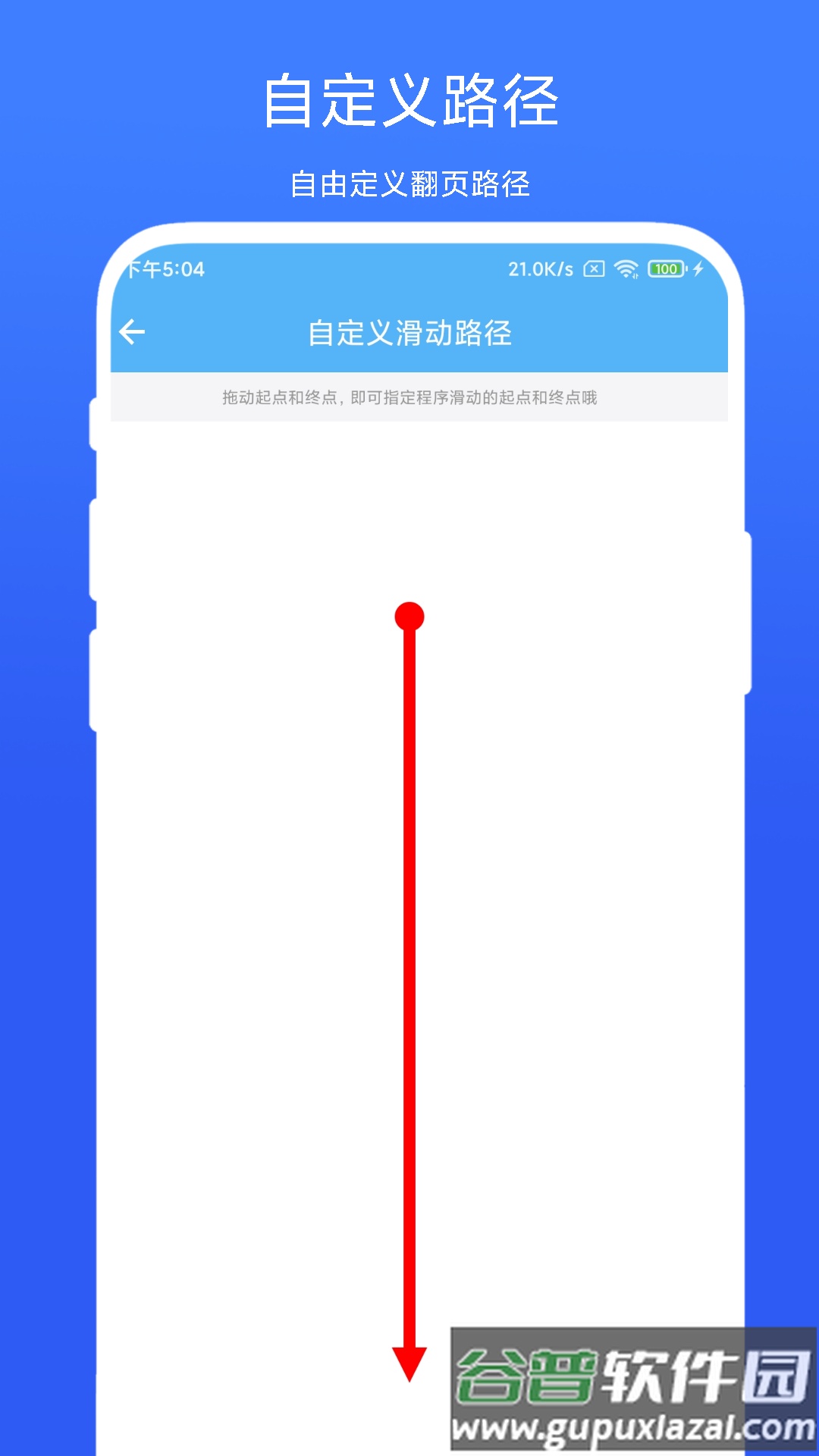 自动翻页器app免费版截图1