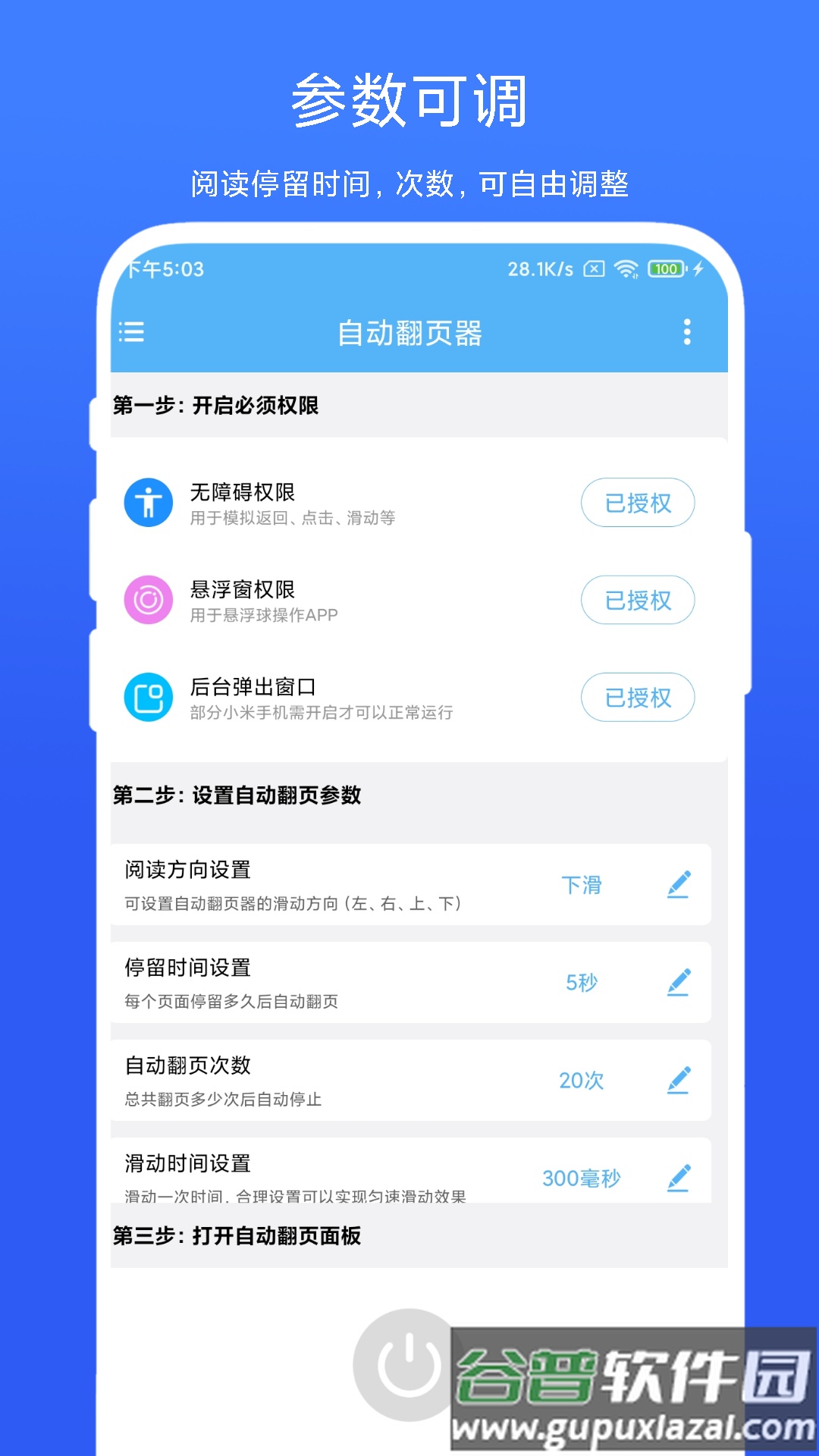 自动翻页器app免费版截图2