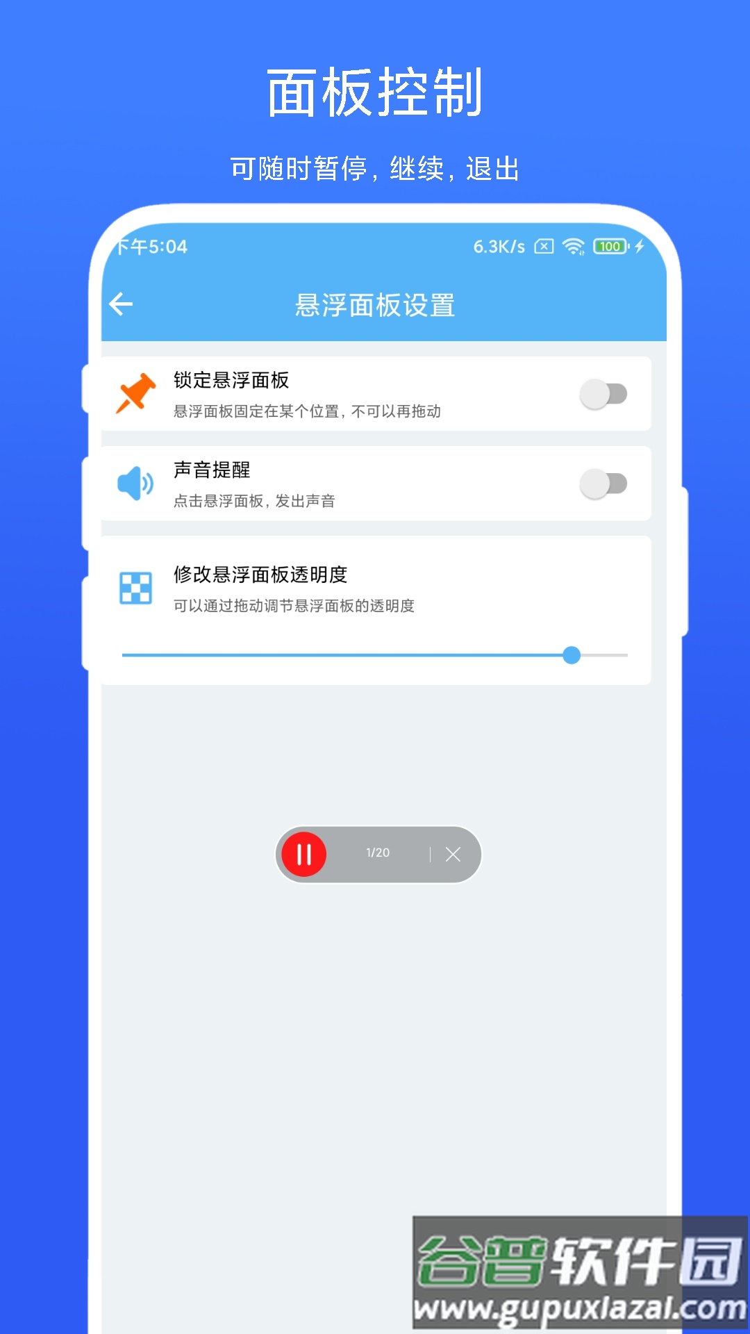 自动翻页器app免费版截图3