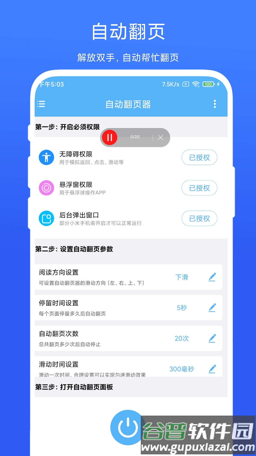 自动翻页器app免费版截图4