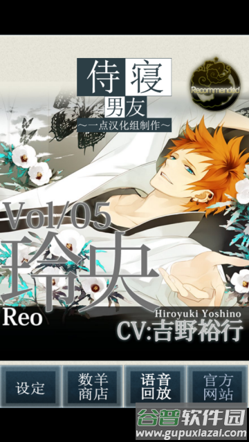 侍寝男友吉野裕行语音