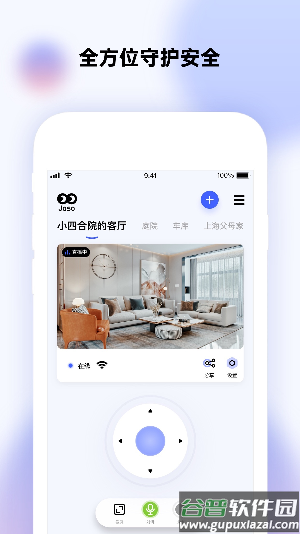 极视云app下载安装截图3