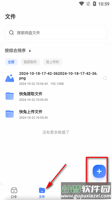 快兔网盘app最新版