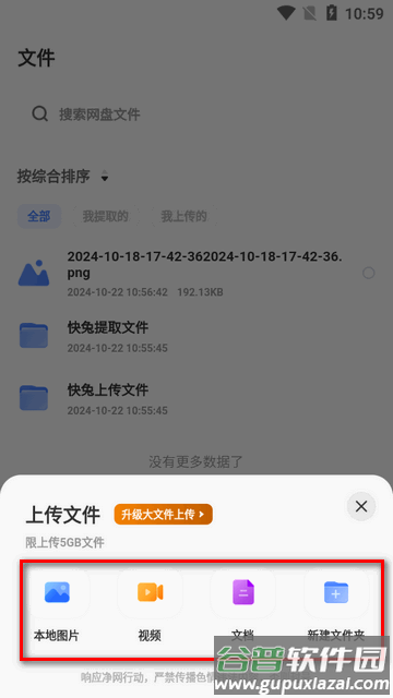 快兔网盘app最新版