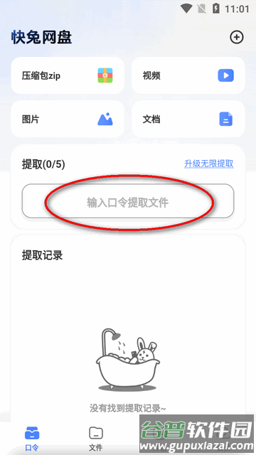快兔网盘app最新版