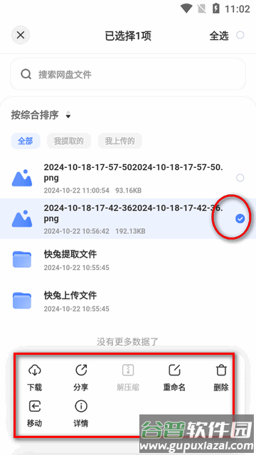 快兔网盘app最新版