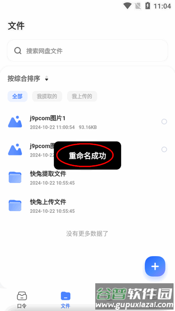 快兔网盘app最新版