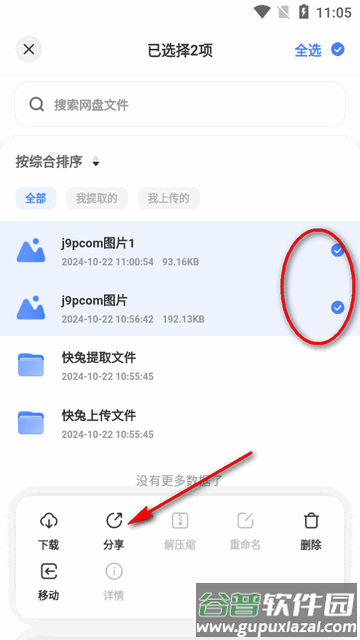 快兔网盘app最新版
