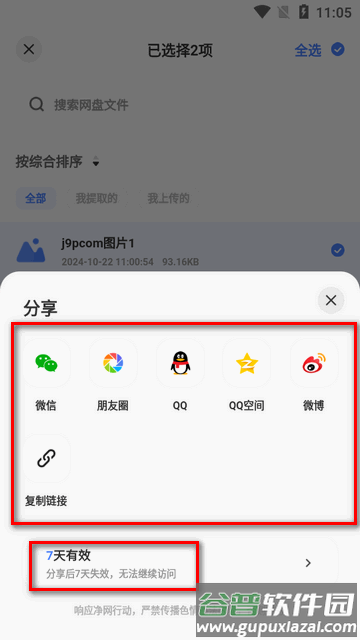 快兔网盘app最新版