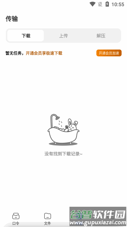 快兔网盘app最新版截图1