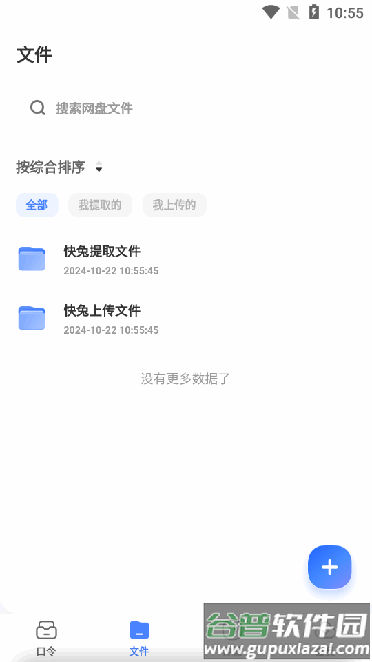 快兔网盘app最新版截图2