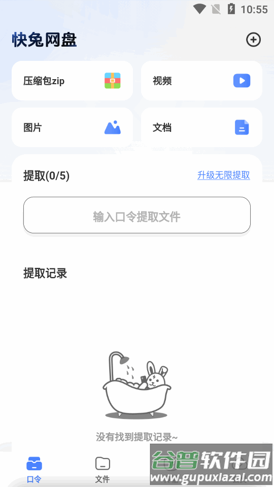 快兔网盘app最新版截图3