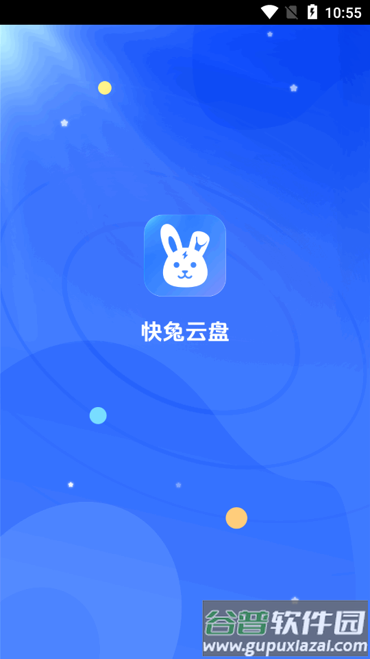 快兔网盘app最新版截图4