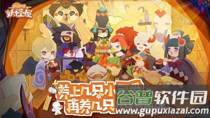 阴阳师妖怪屋taptap版截图1