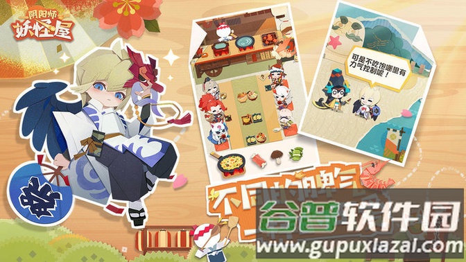阴阳师妖怪屋taptap版截图3