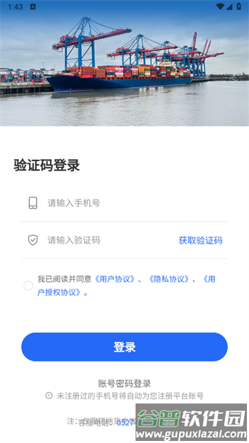 锚地货主端app