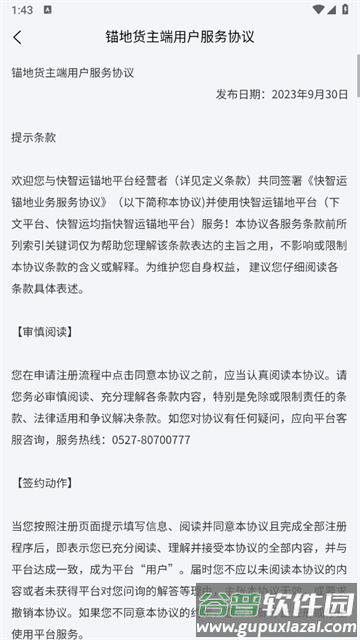 锚地货主端app