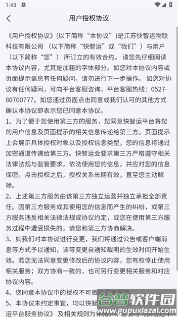锚地货主端app