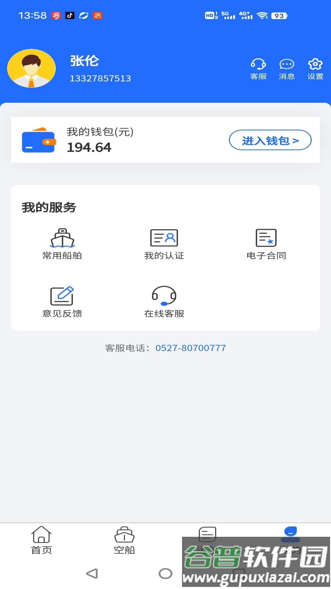 锚地货主端app截图1