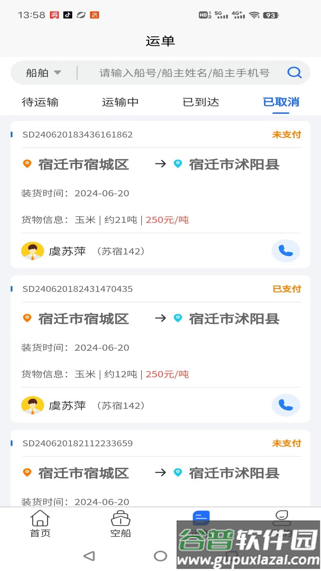 锚地货主端app截图2