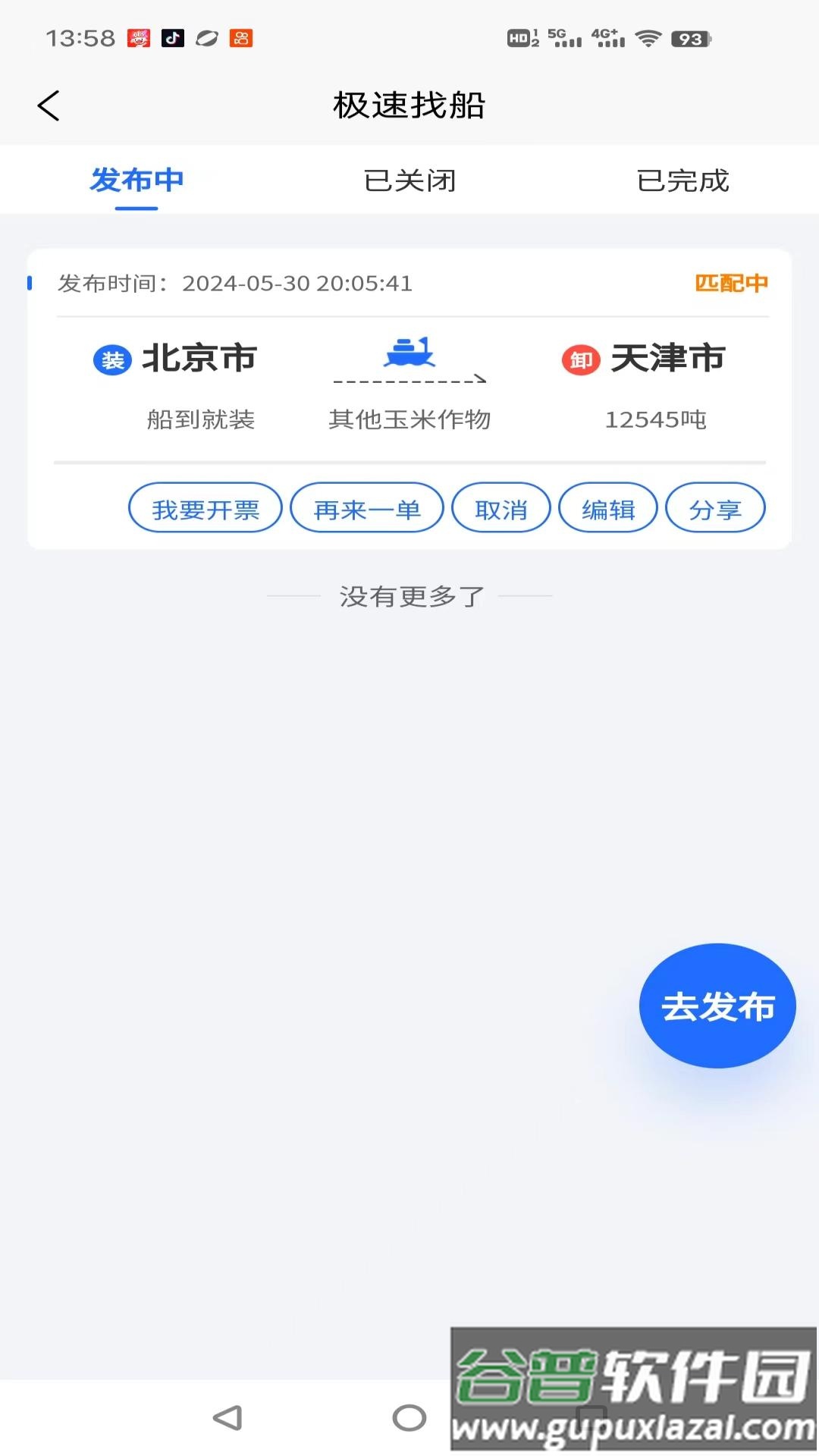 锚地货主端app截图3