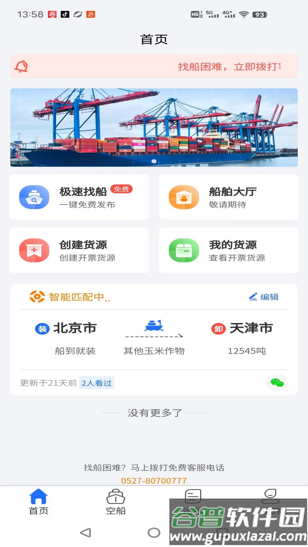 锚地货主端app截图4