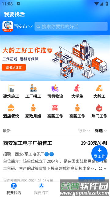 天下工人app官方版