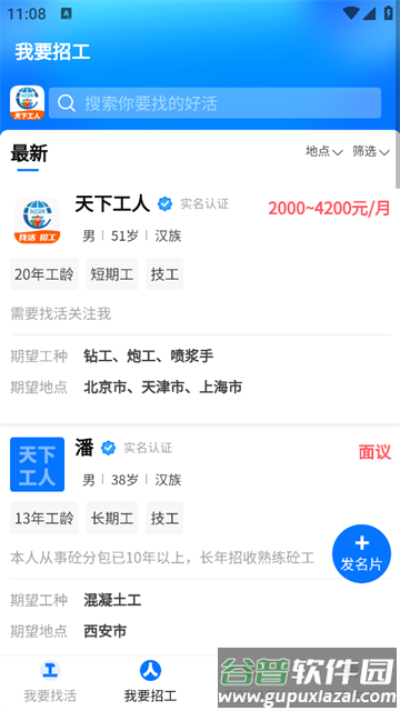 天下工人app官方版