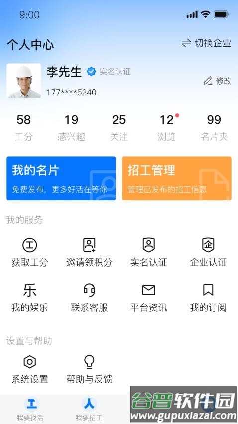 天下工人app官方版截图1