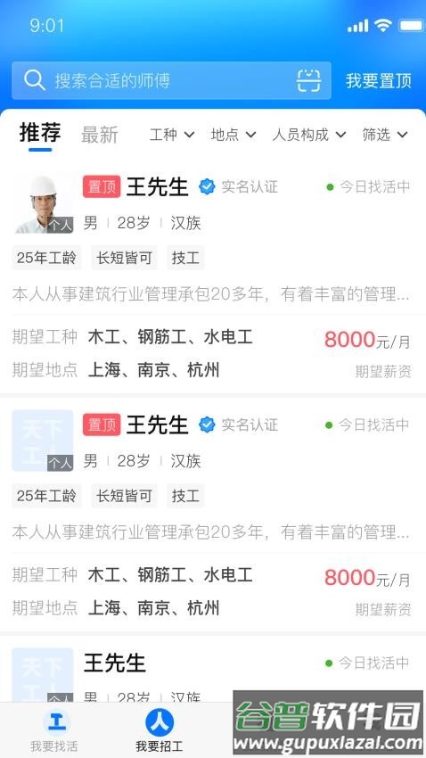 天下工人app官方版截图2