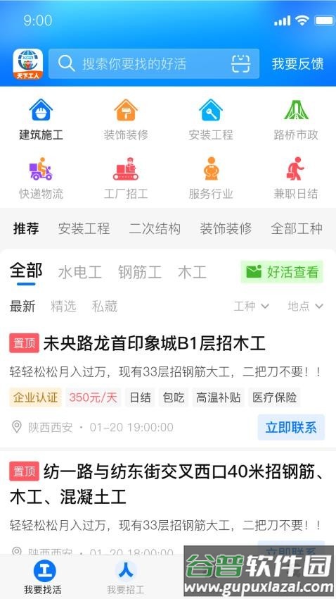 天下工人app官方版截图3