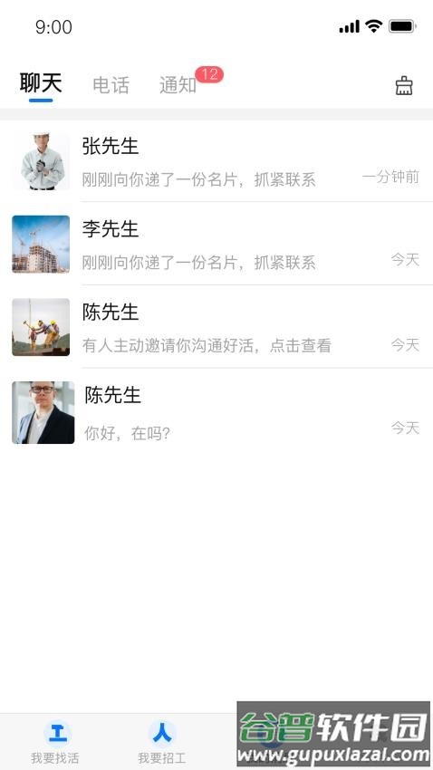 天下工人app官方版截图4