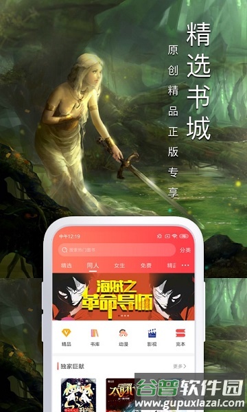 飞卢小说免费版app截图1