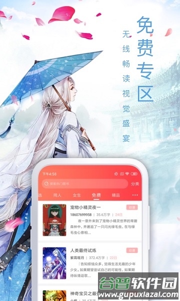 飞卢小说免费版app截图2