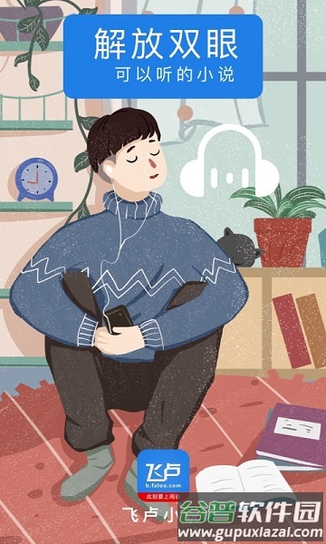 飞卢小说免费版app截图3